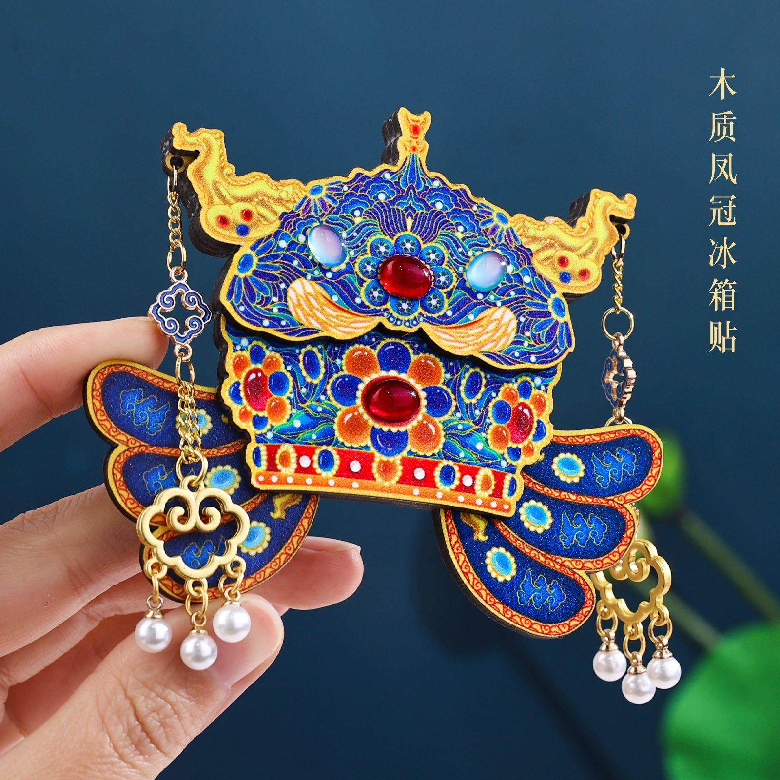 北京文创博物馆凤冠冰箱贴AR新款冰箱装饰贴创意旅游纪念送女朋友