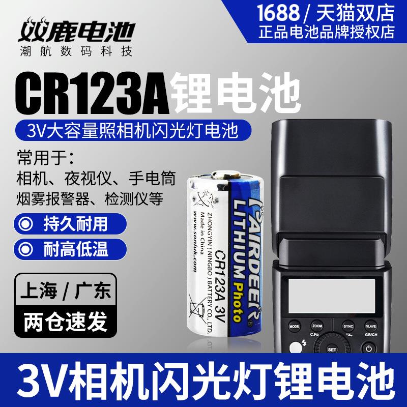 双鹿电池CR123A 照相机闪光灯CR17345烟雾报警器3v锂电池 1粒价