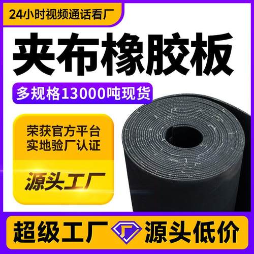 多层夹线夹布橡胶垫货车厢垫板铺车底用的胶皮耐磨橡胶板加布