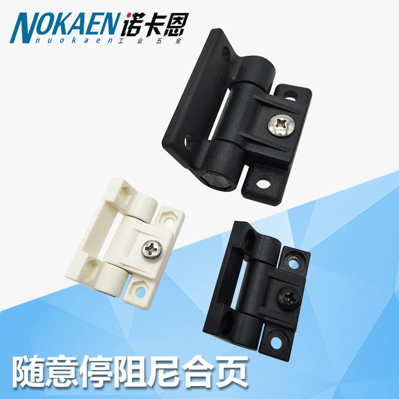 E6-10-301-20/10塑料阻尼铰链可调扭矩合页随意停门板定位阻尼器