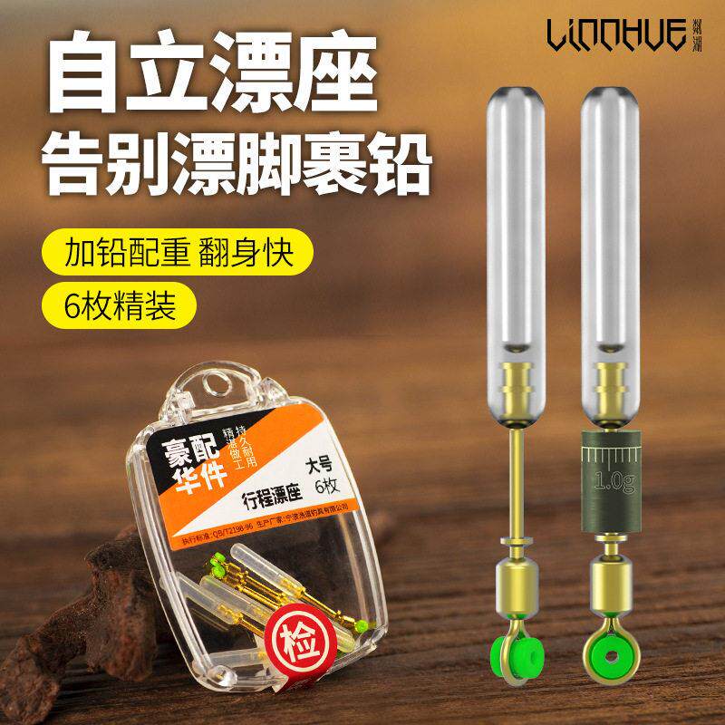 粼湖自立漂座 路亚滑漂铜头旋转漂座 可配重加铅 行程浮漂座