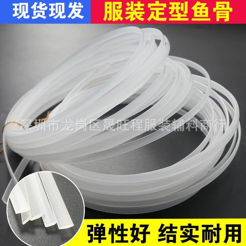 现货婚纱礼服定型造型透明胶状鱼骨 龙骨 塑料定型 辅料鱼骨胶骨