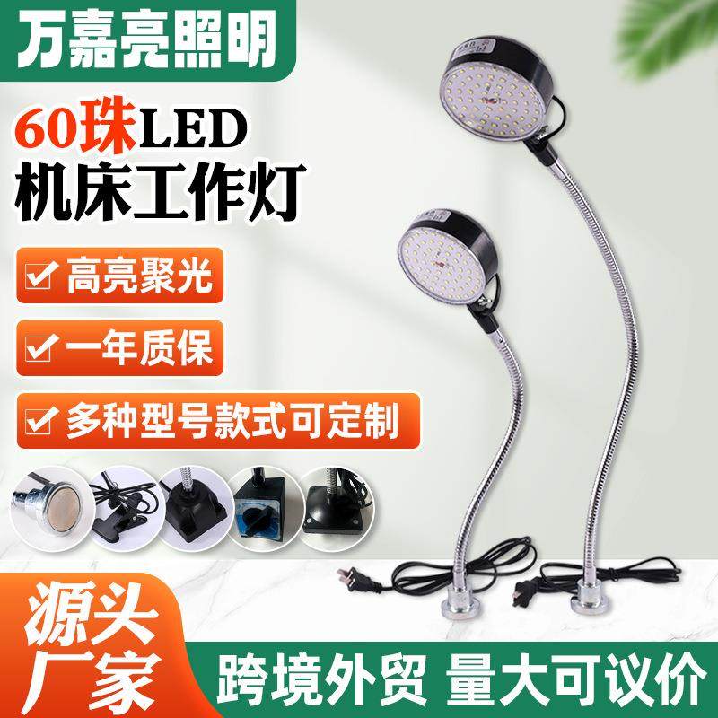 LED机床工作灯强磁座车床冲床机械设备照明灯工业台灯220V厂家