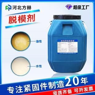 混凝土脱模剂厂家水性脱模剂油性脱模剂水泥建筑模板脱模剂
