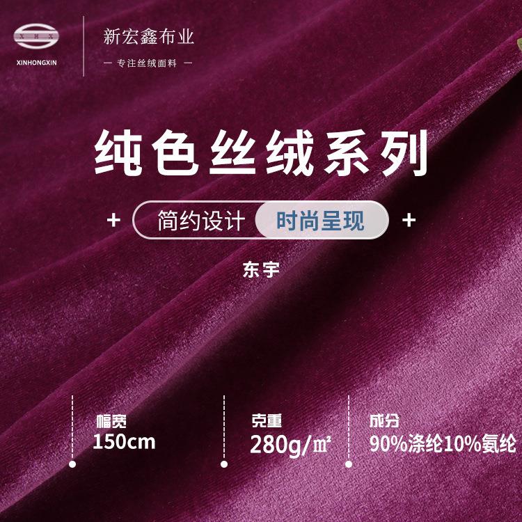 280g韩国金丝绒面料 高品质纯色丝绒 秋冬旗袍礼服弹力丝绒面料