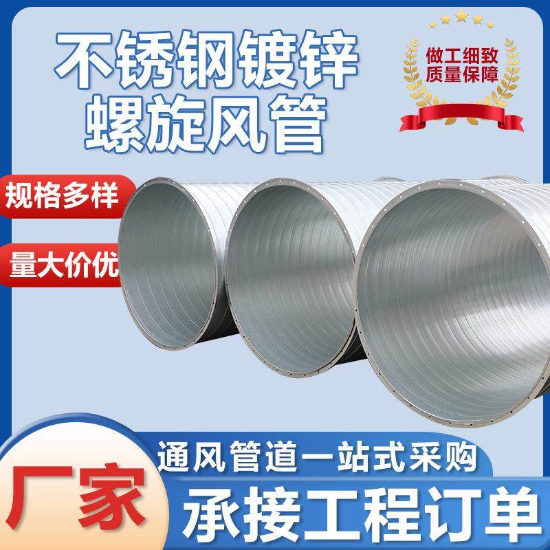工厂除尘消防排烟管圆形烟囱厂家镀锌螺旋风管白铁皮通风管道