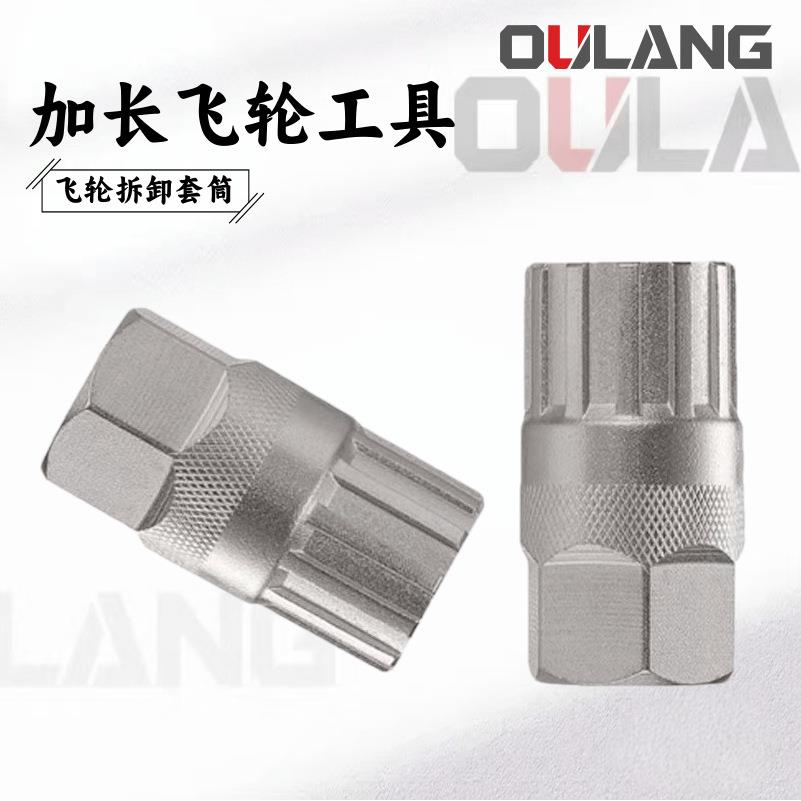 山地车旋式飞轮拆卸工具扳手 公路自行车加长旋飞齿轮拆装套筒