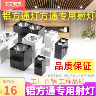 铝方通射灯led方通专用灯格栅射灯洗墙灯筒灯斗胆灯射灯方通灯