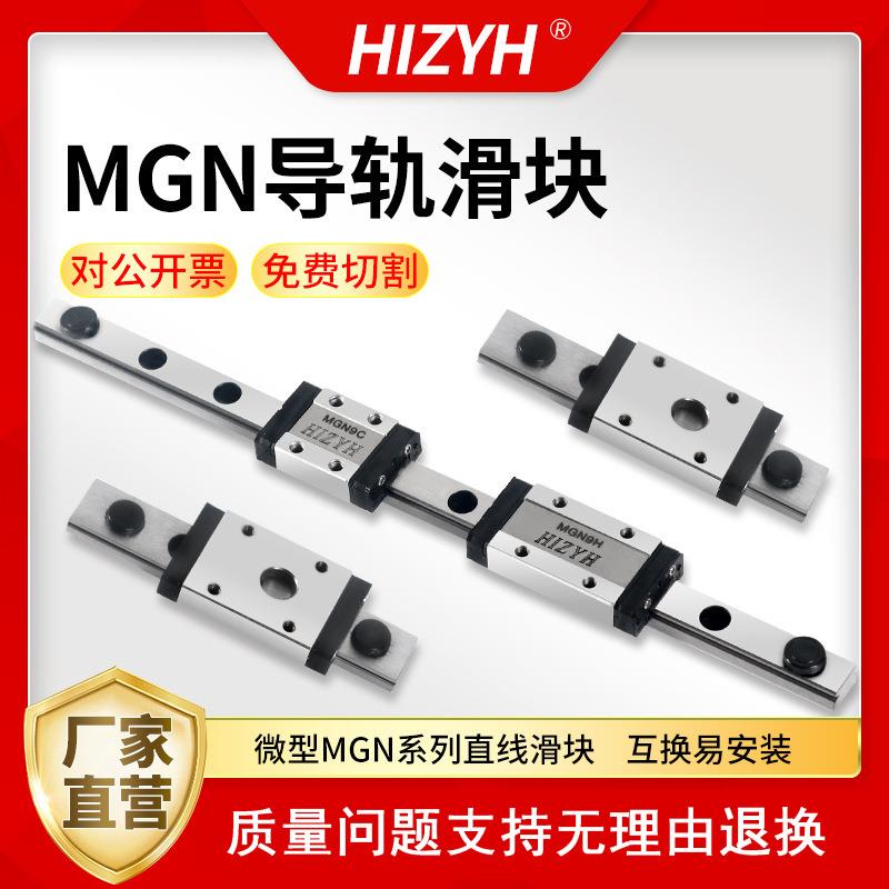 微型直线导轨滑块MGN5MGN7MGN9轴承钢迷你滑轨小型机械设备线轨