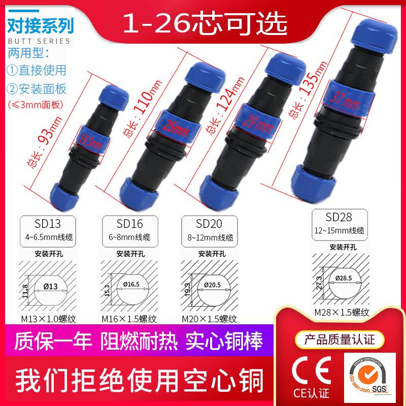 航空插头IP68防水连接器XL SP13/SD16-20-28公母对接头2-3-4芯5P