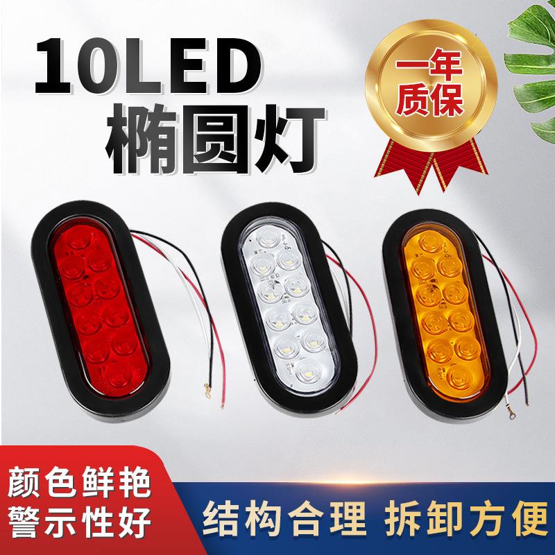 恒科跨境LED尾灯椭圆形双色汽车车灯 高亮货车尾灯塑料12V尾灯