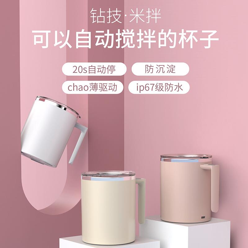 【热销10W+】工厂直发钻技搅拌杯2代新款miban2自动搅拌杯咖啡杯