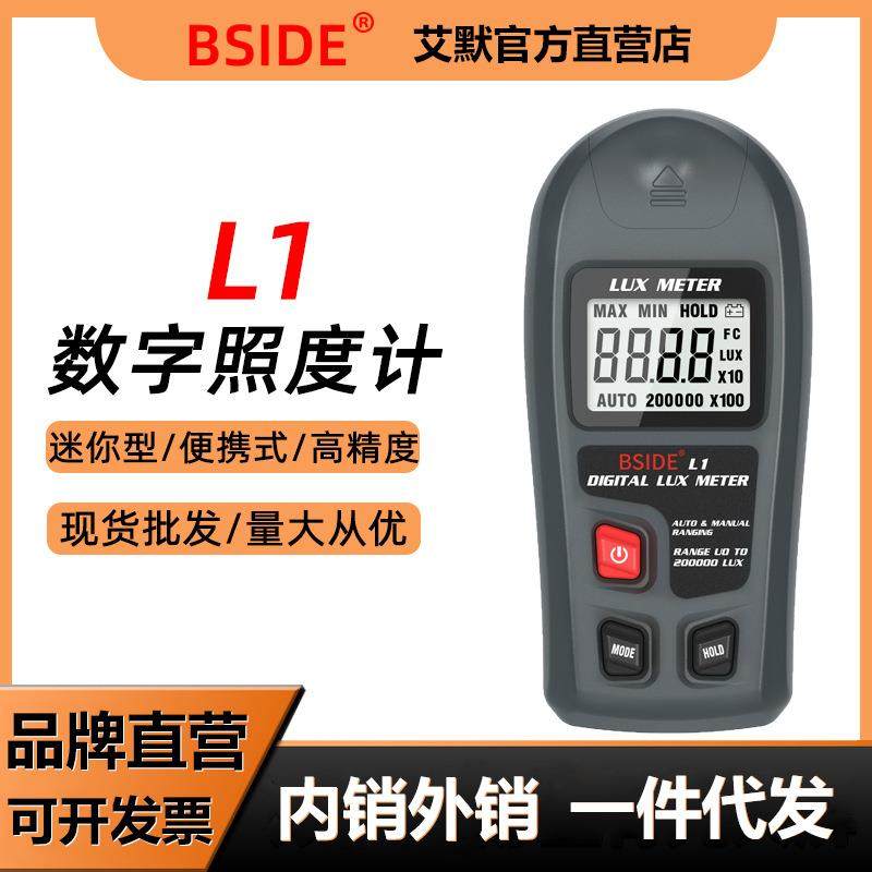 BSIDE L1数字照度仪光照度测试仪高精度测光仪照度计流明亮度检测