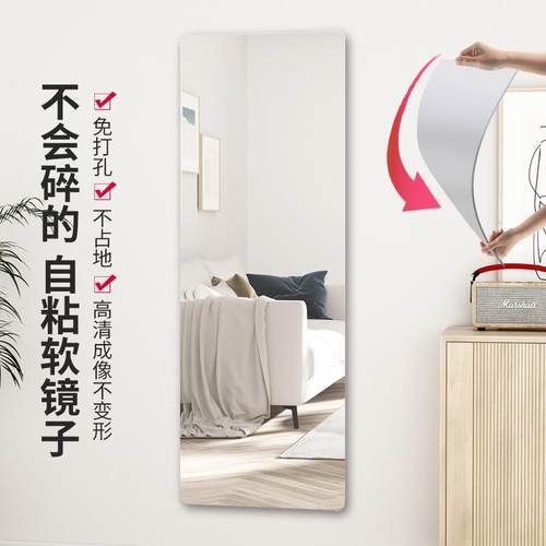 软镜子贴墙自粘亚克力家用宿舍化妆镜试衣镜高清粘贴免打孔全身镜