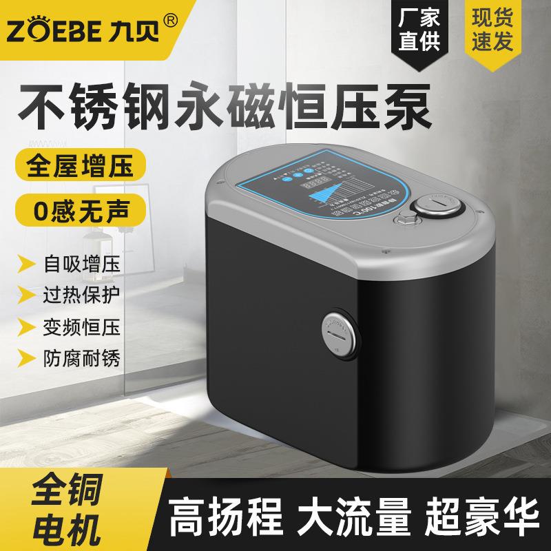 永磁变频增压泵全屋家用小区管道自来水全自动智能恒压低音自吸泵