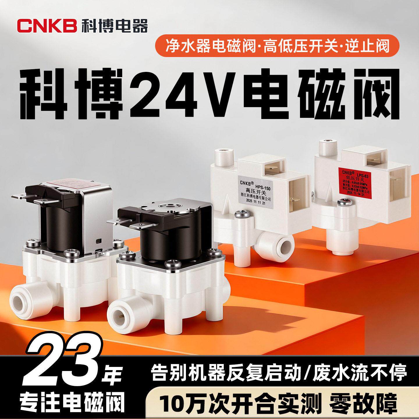 科博电磁阀压低压开关逆止阀纯水机净水器配件2分3分快插废水阀