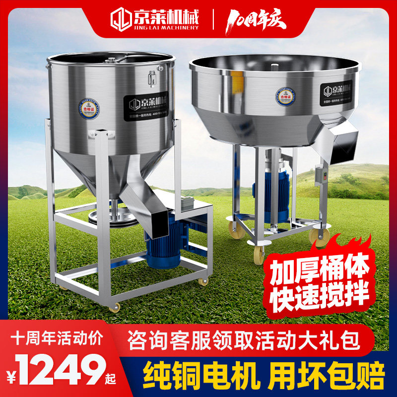 不锈钢饲料搅拌机干湿两用养殖饲料拌料机小型家用塑料颗粒混合机,五金/工具,拌料机,淘宝优惠券,粉丝福利购,淘宝优惠卷
