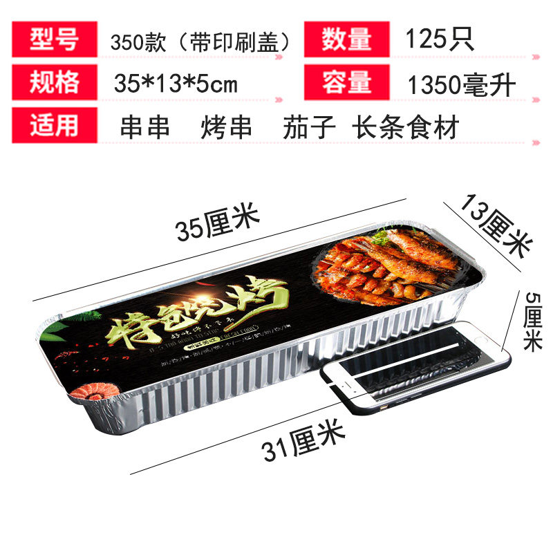 350一次性烧烤锡纸盒长方形锡箔纸盒长条外卖烤串餐盒烧烤打包盒,餐饮具,一次性餐盒,淘宝优惠券,粉丝福利购,淘宝优惠卷