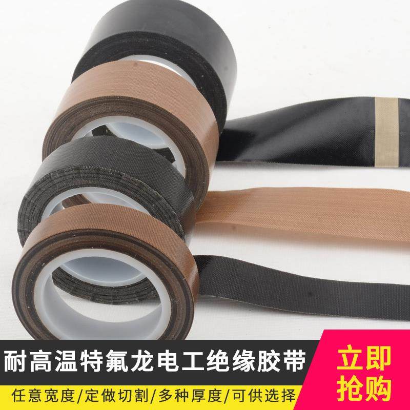 特铁氟龙电工四氟隔热耐高温绝缘胶带真空封口机特富龙胶布300度,办公设备/耗材/相关服务,特氟龙胶带,淘宝优惠券,粉丝福利购,淘宝优惠卷