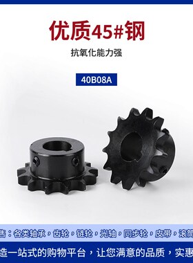 45钢40B08A15齿链轮齿轮链条轮成品孔12 14 151617发黑带键槽顶丝