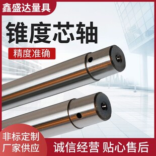 锥度芯轴中心孔圆棒圆柱直检验棒偏摆校正标准芯棒同心度校棒检验