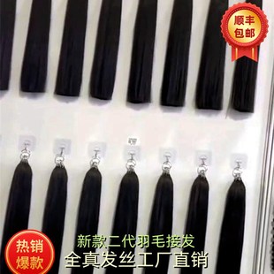 二代羽毛接发真发手工钩针水晶接头发微型接口接发女全真发可烫染