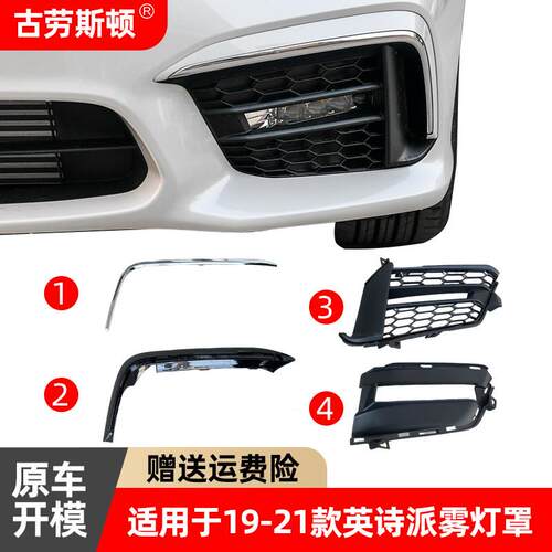 适用英诗派雾灯罩19 20 21款英诗派雾灯框雾灯饰条前杠亮条