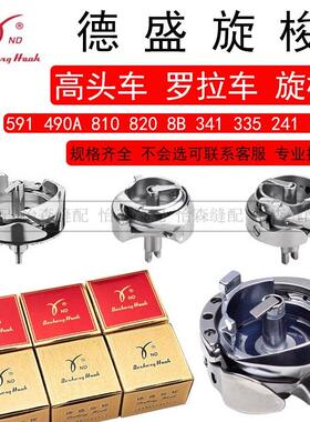 德胜龙卷风592电脑罗拉车Dsh-Pf571-1穿梭床820高头车大斧341高头