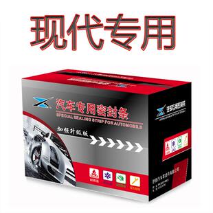 现代ix35悦动名图领动Sonata菲斯塔汽车门缝防尘隔音加改装密封条