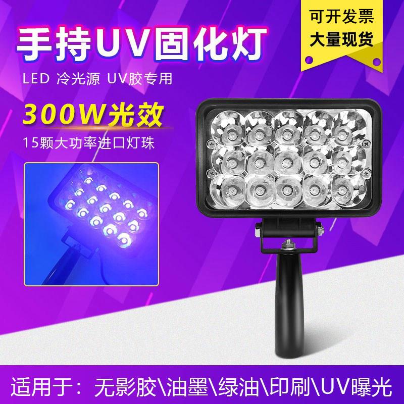 手持LED紫外线固化灯紫光灯UV无影胶汽车玻璃修复灯液晶屏粘接灯