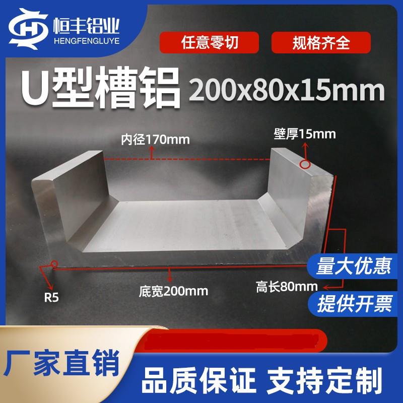 U型槽铝200x80x15mm铝合金槽钢内径170mm工业槽玻璃卡槽导轨滑槽