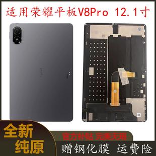 适用荣耀平板V8Pro 12.1寸 屏幕总成 ROD-W09原装液晶显示带隔热