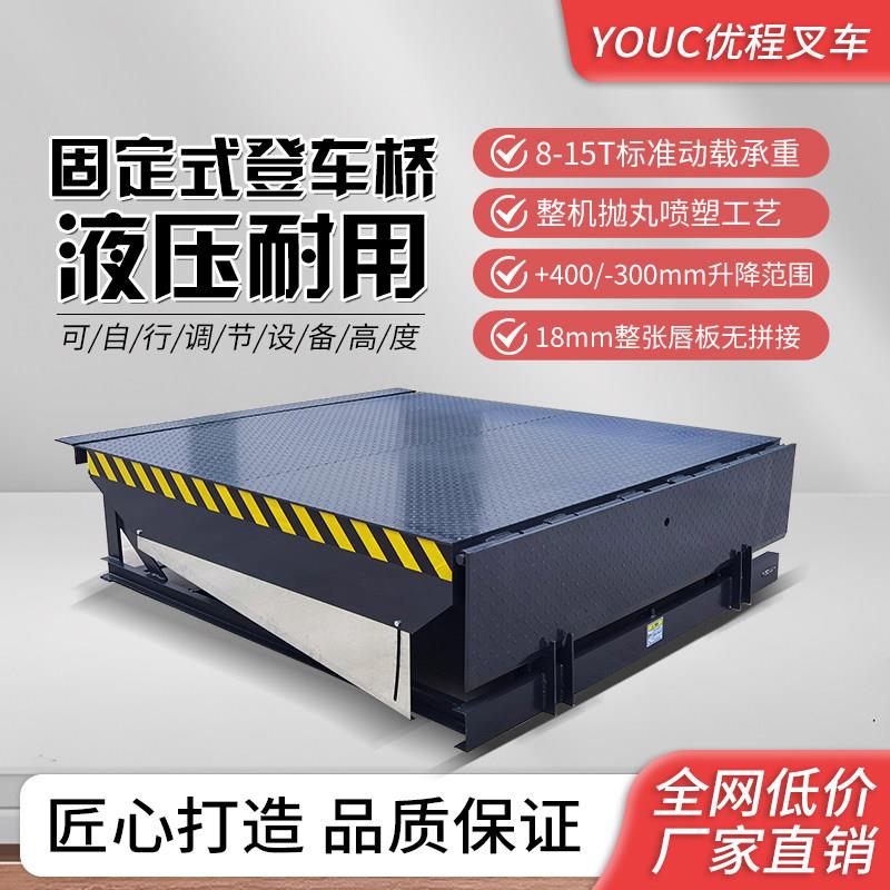 固定登车桥集装箱装货液压升降平台月台堆高机装卸货搭车桥卸货平