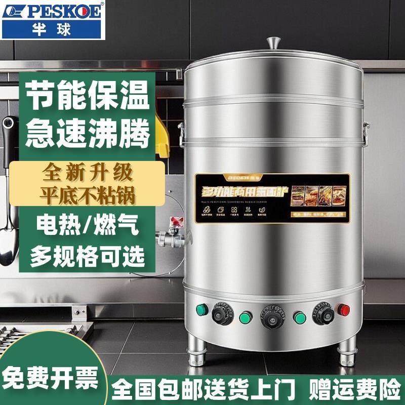 Peskoe/半球煮面桶商用煮面炉麻辣烫煮锅电热煲汤粉面燃气炉煮粉