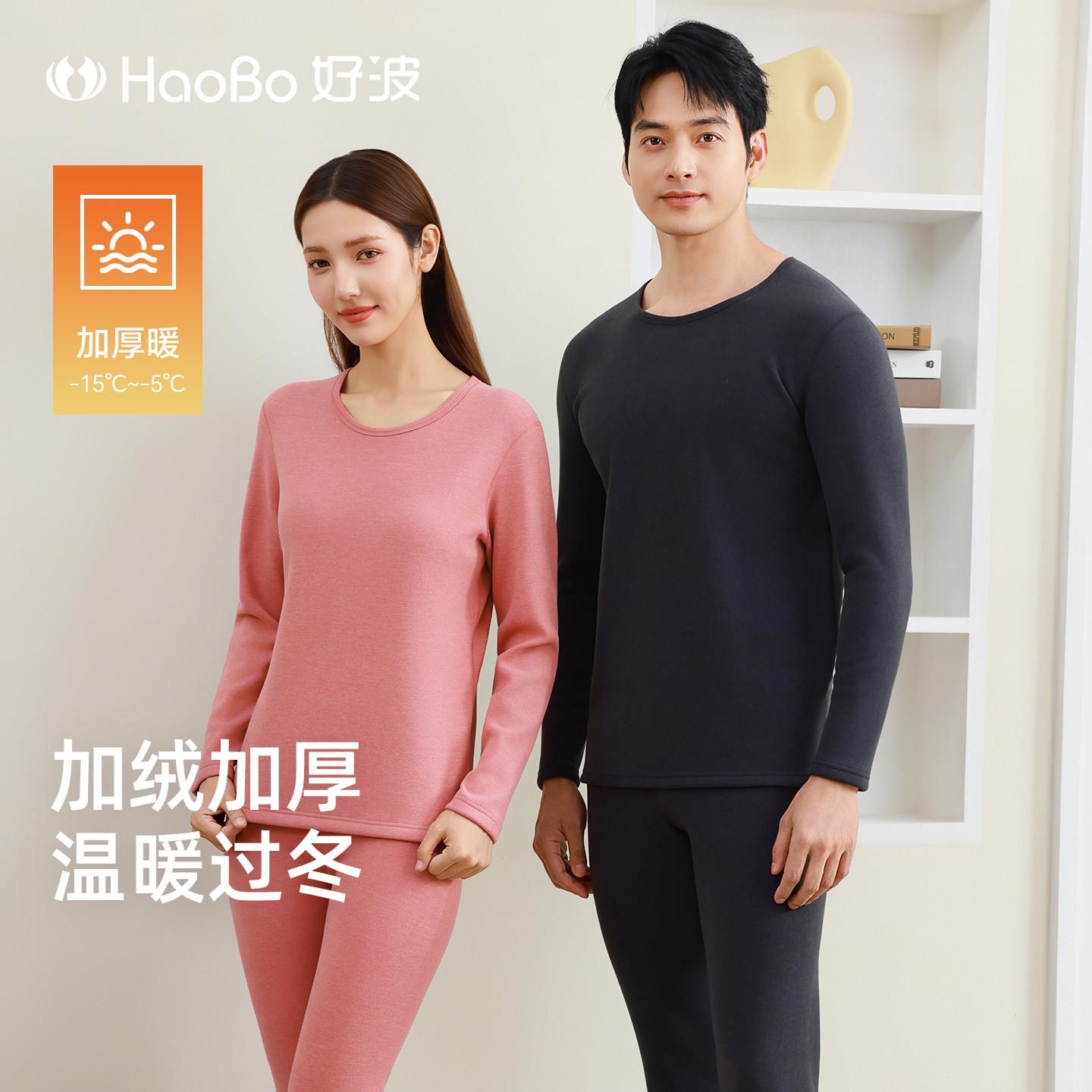 【好波加绒加厚保暖内衣套装】秋衣秋衣男中老年卫生衣女HNY2301