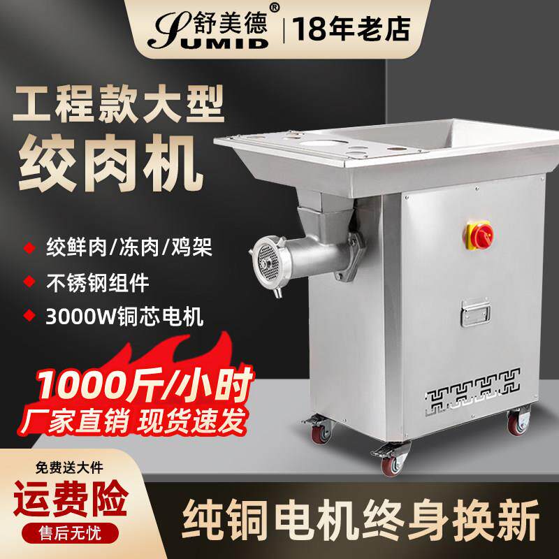工程款绞肉机商用电动大型不锈钢大功率碎肉绞馅灌肠多功能打肉机