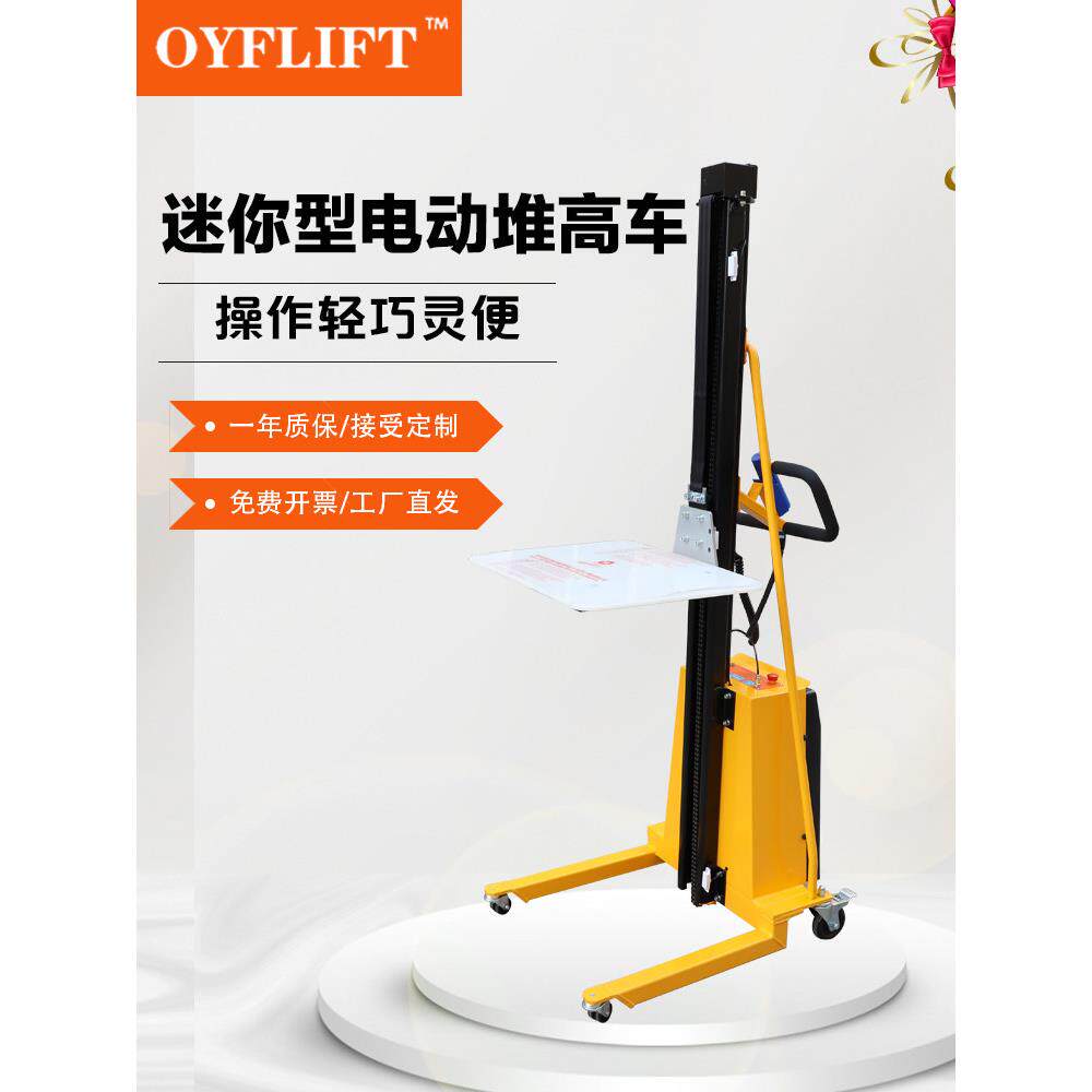 欧艺电动堆垛机家用小型升降机迷你升降机叉车装卸工件平台移动式