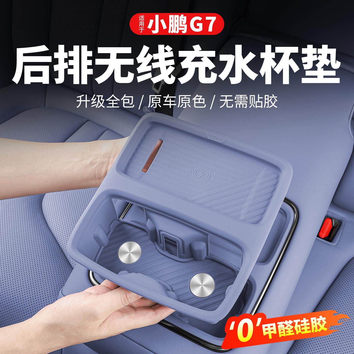 小鹏G7后排水杯垫车内装饰无线 线充矽胶垫内饰汽车用品配件杯垫