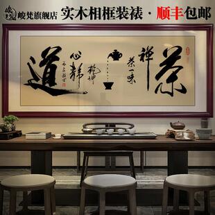 茶室挂画 画茶道字画 画茶店茶桌后面挂画 画新中式茶文化禅茶一