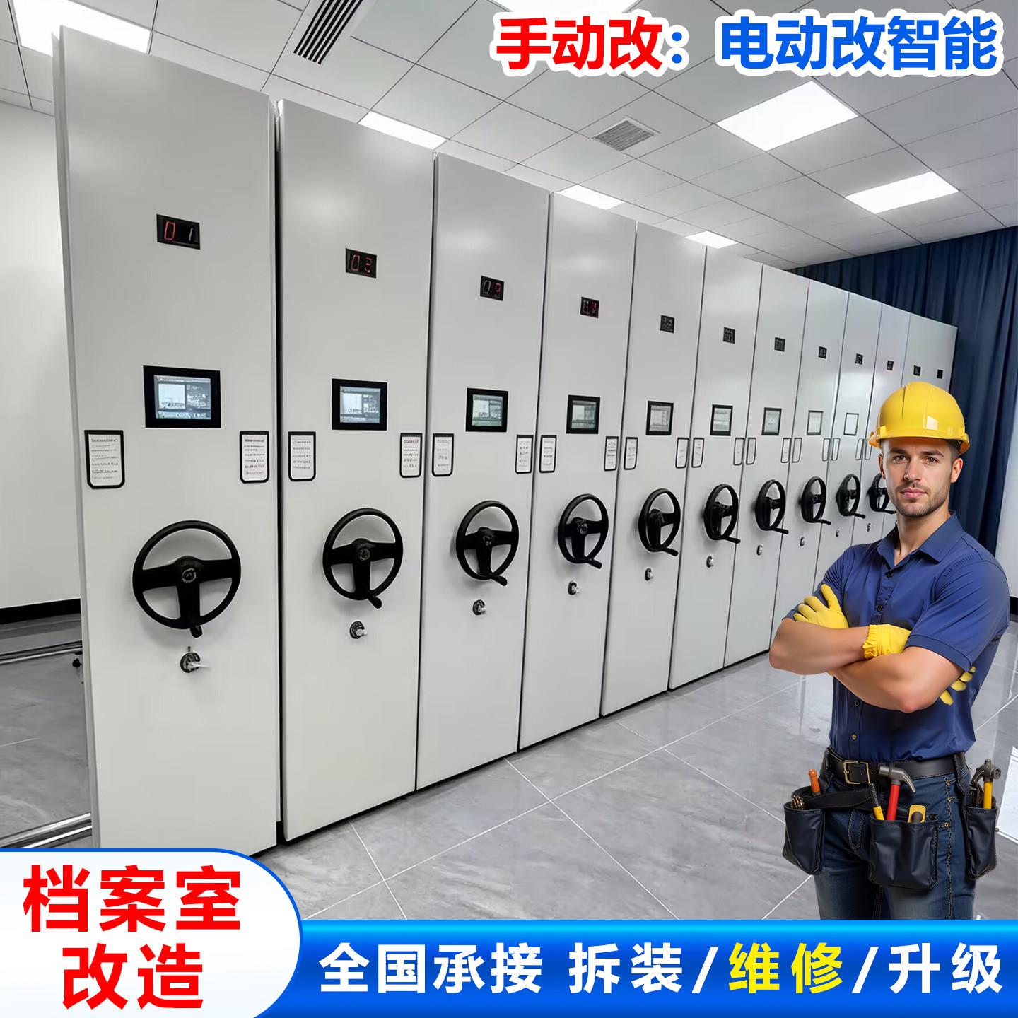 密集柜厂家档案室拆装搬迁维修密集架服务轨道层板配件文件柜货架
