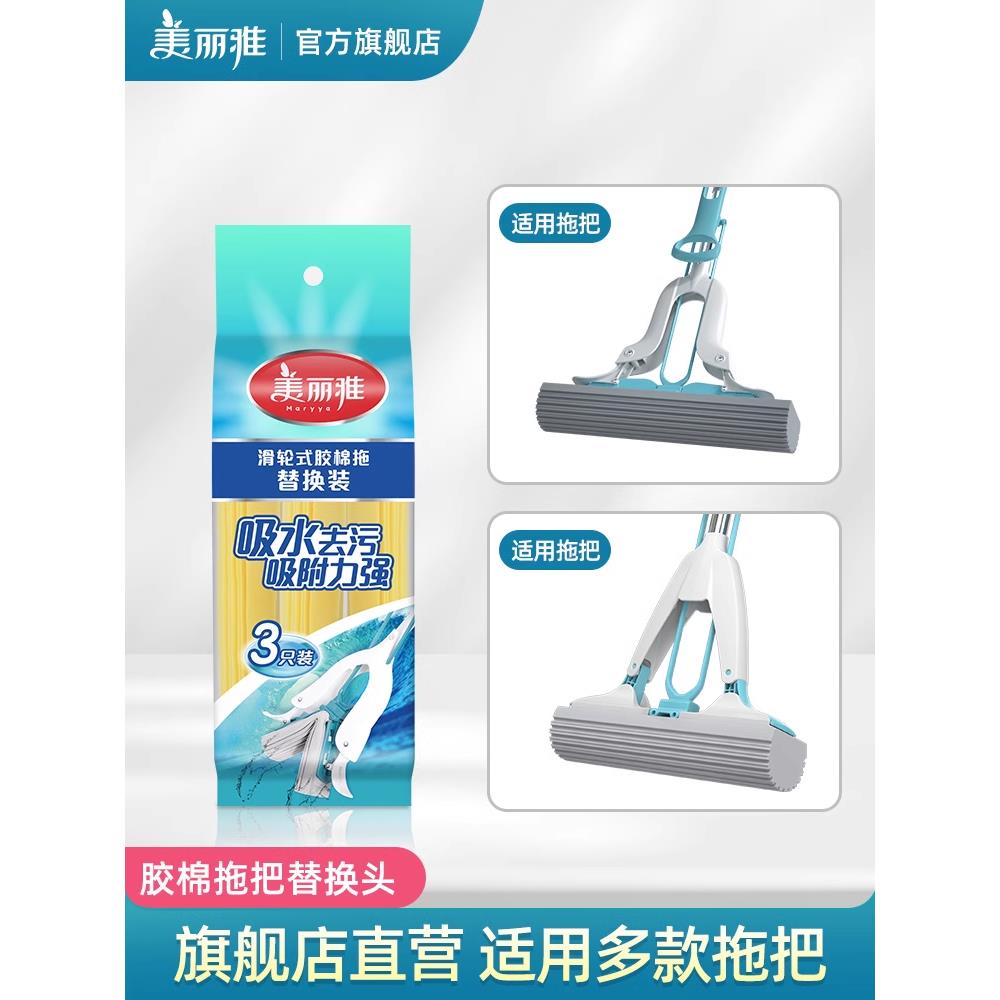 美丽雅拖把飞翼双飞燕玲珑官方原装胶棉替换头备件多款通用3个装
