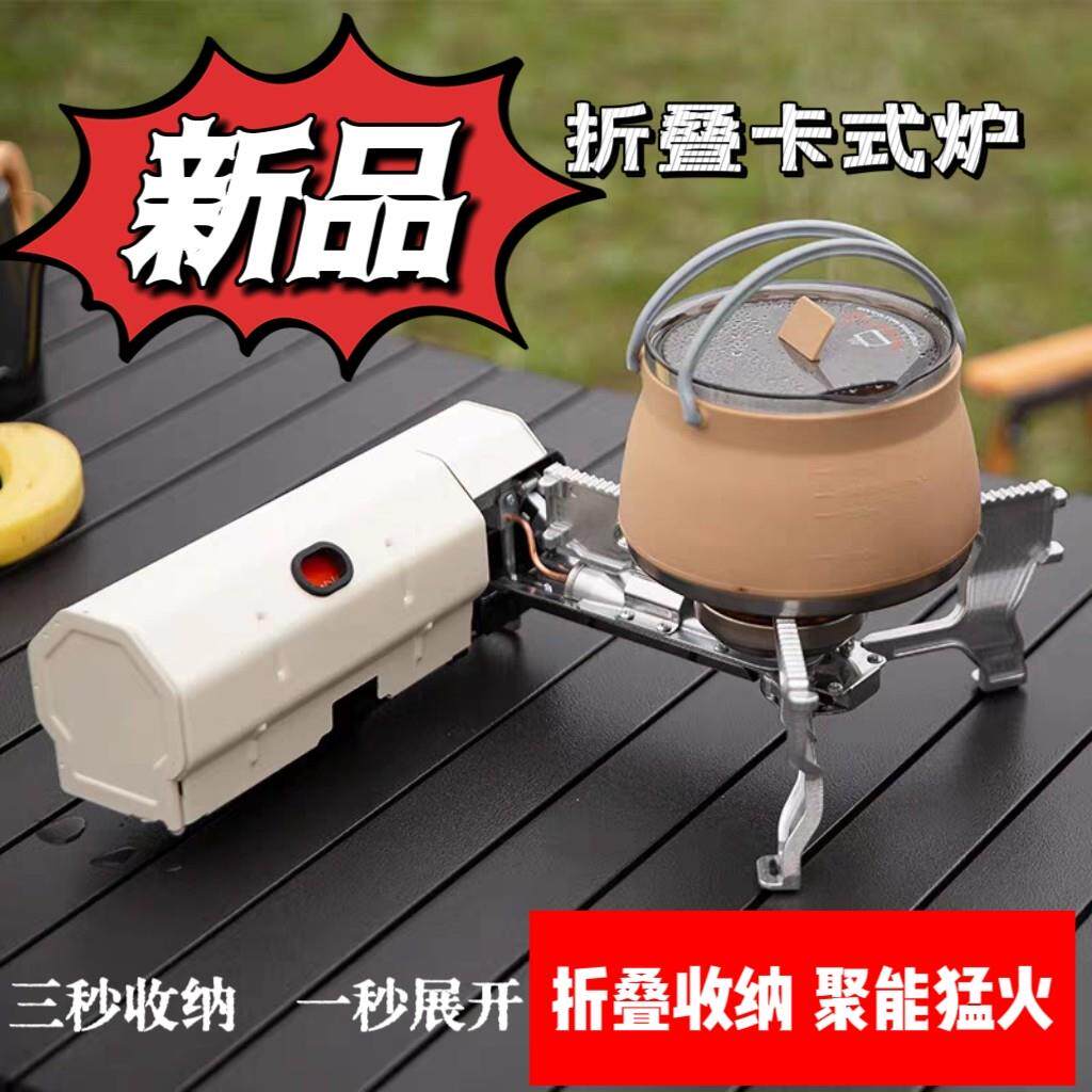 卡式炉户外便携式折叠卡斯卡磁炉野外露营炉具炊具燃气火锅煮茶炉