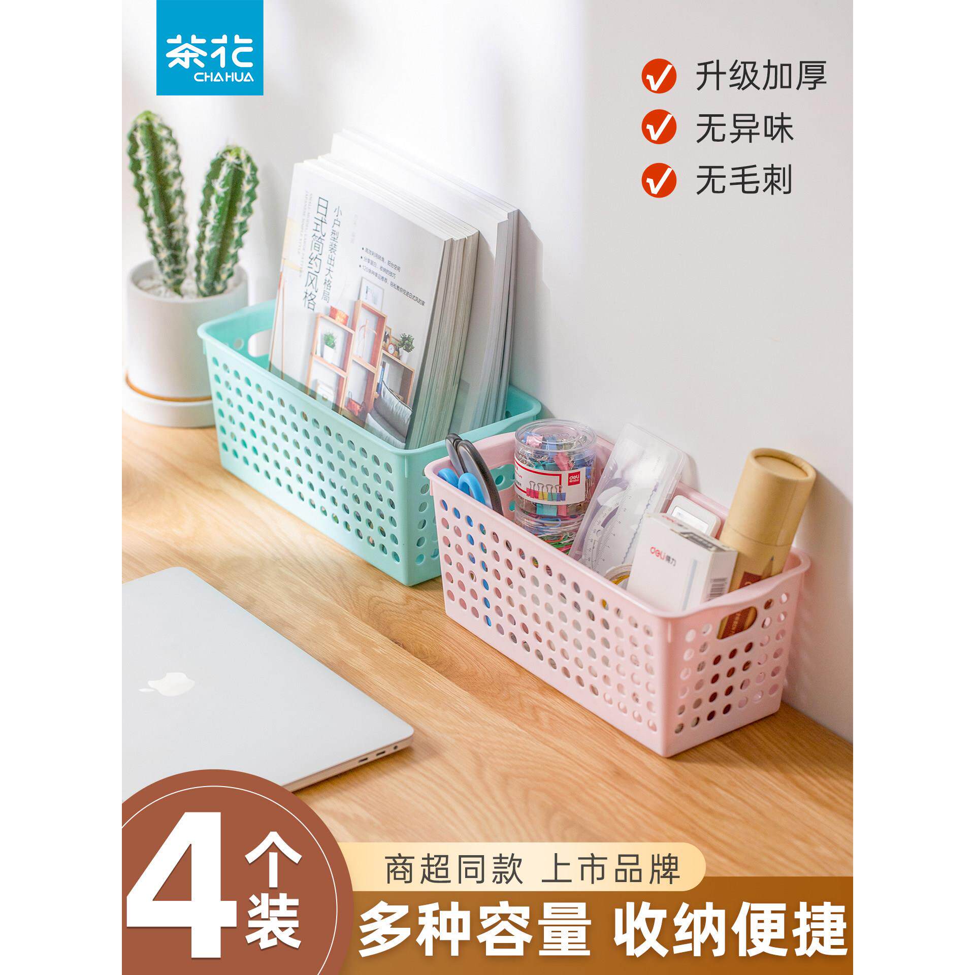 茶花塑料储物筐厨房桌面收纳篮杂物框子整理筐宿舍收纳篮子4个装