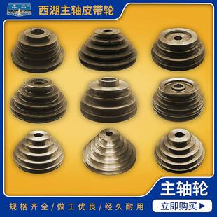 西湖钻床配件钻铣床钻攻两用机铝铁皮带盘A型B型主轴皮带轮宝塔轮
