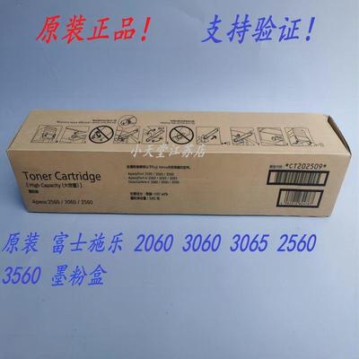 原装 富士施乐 V 2060 3060 3065 2560 3560 墨粉筒 碳粉 粉盒