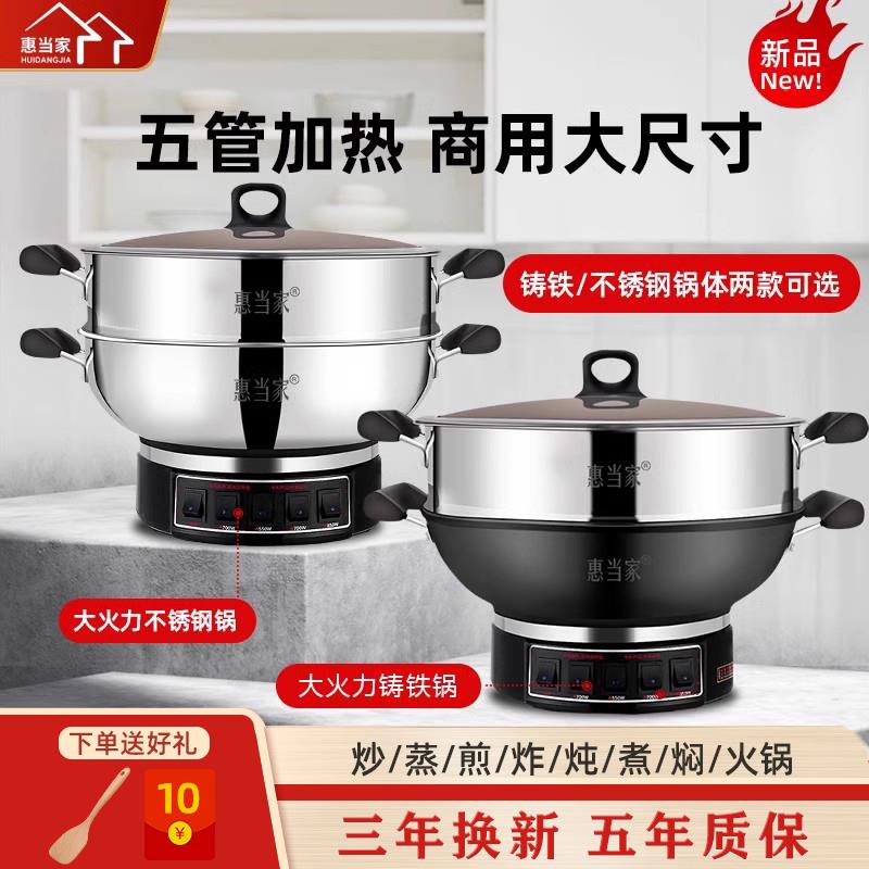 惠当家多功能电炒锅商用食堂餐饮电锅工地蒸煮饭大号功率炒锅