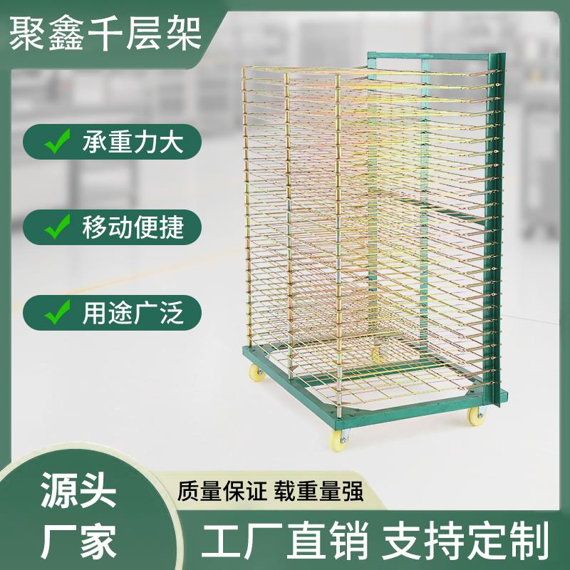 千层架丝印架干丝印18层干燥架对联架线路板周转车晾晒架烘干定制