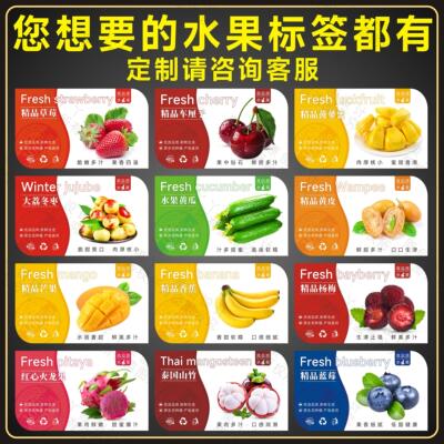 各种水果通用标签贴纸不干胶水果店超市果盒贴精品车厘子菠萝蜜贴