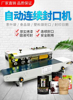 Dbf-900全自动多功能连续封口机塑料薄膜铝箔胶袋包装卧式商用