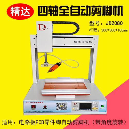 全自动剪脚机线路板PCBA气动桌面式剪零件脚机自动锡头剪板剪锡机